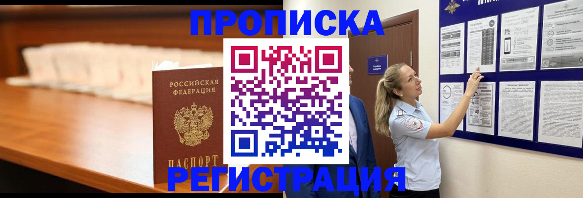 временная регистрация для школы в Красном Куте