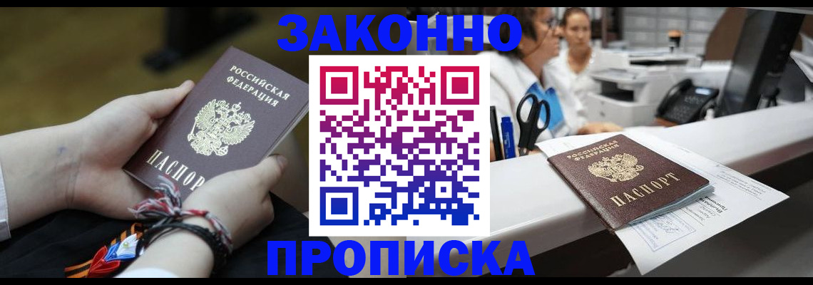 прописка паспорт в Красном Куте